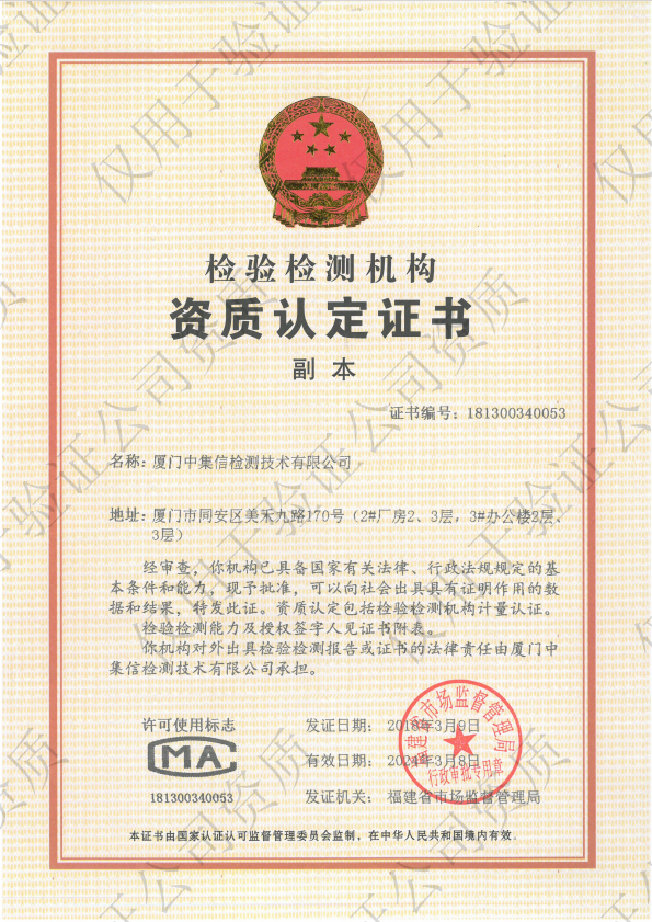 “檢驗檢測機構(gòu)資質(zhì)認定”擴項+換證成功.jpg