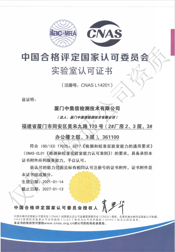 取得“中國合格評定國家認可委員會實驗室認可證書”（CNAS）.jpg