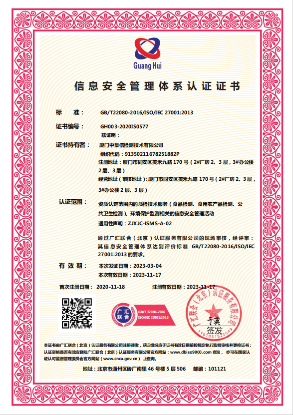 取得“信息安全管理體系認證證書”.jpg