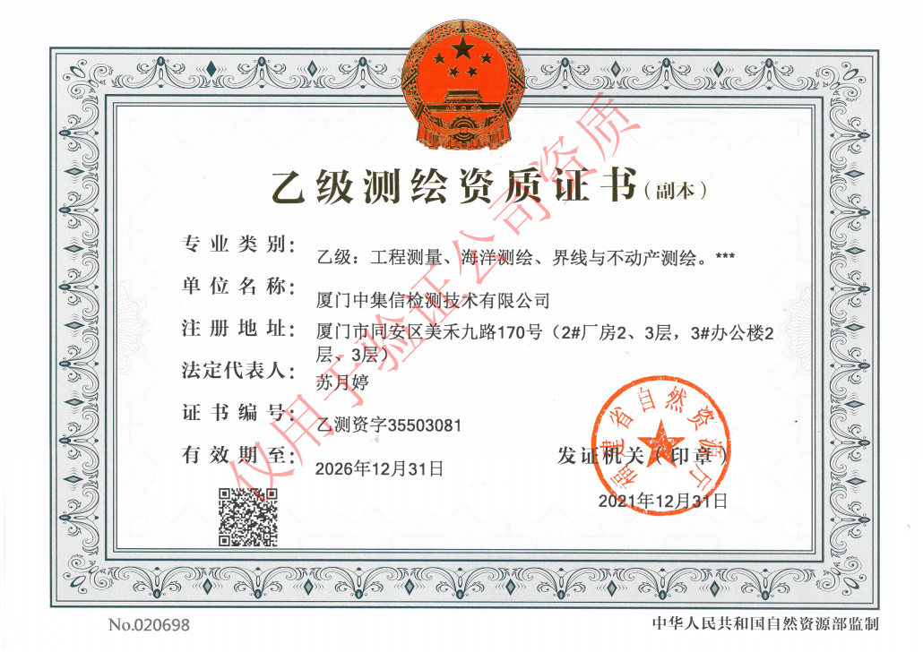 取得“測繪乙級資質(zhì)證書”.jpg