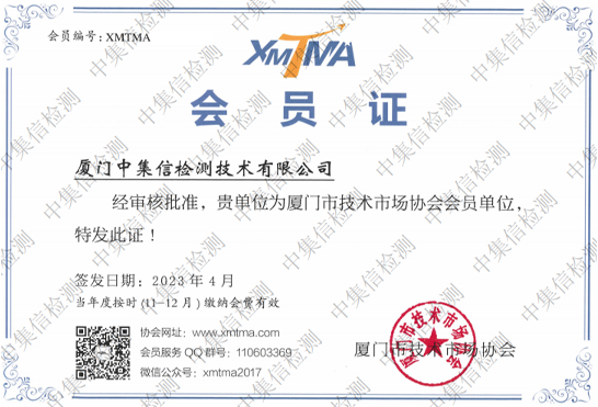 廈門(mén)市技術(shù)市場(chǎng)協(xié)會(huì)會(huì)員單位