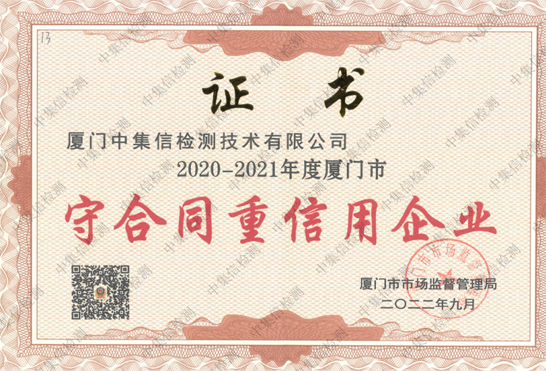 “守合同重信用”企業(yè)