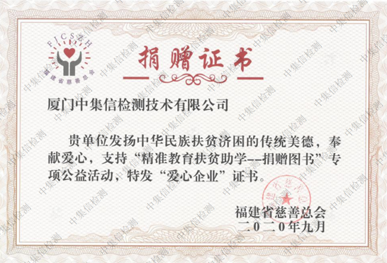“愛(ài)心企業(yè)”
