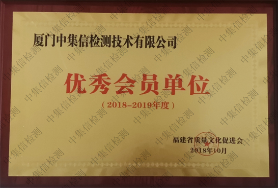 福建省質(zhì)量文化促進(jìn)會(huì)