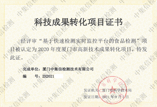 廈門(mén)環(huán)境生態(tài)與食品安全檢測(cè)服務(wù)平臺(tái)