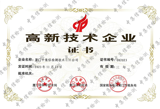 國(guó)家高新技術(shù)企業(yè)