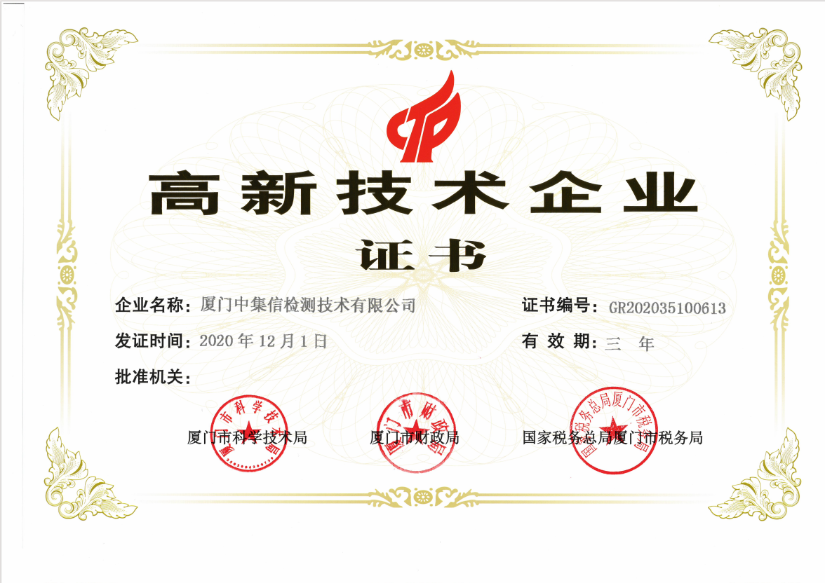 榮獲“國家高新技術(shù)企業(yè)”稱號.jpg